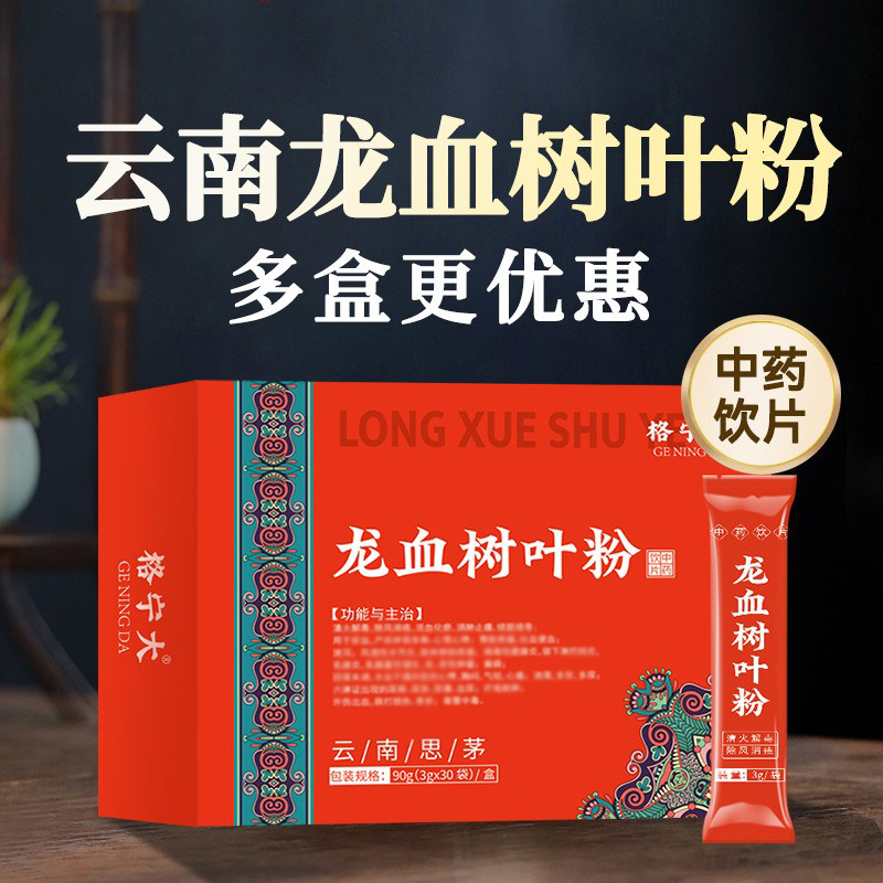 龙血树叶粉3g*30袋/盒中药饮片
