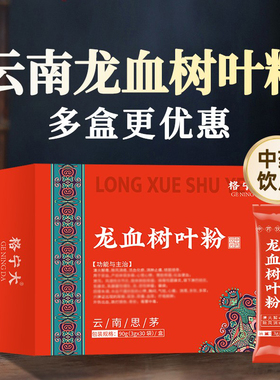 云南思茅龙血树叶粉中药饮片3g*30袋独立包装中药材口服超细微粉