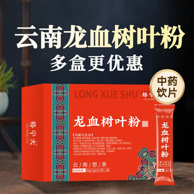 龙血树叶粉3g*30袋/盒中药饮片
