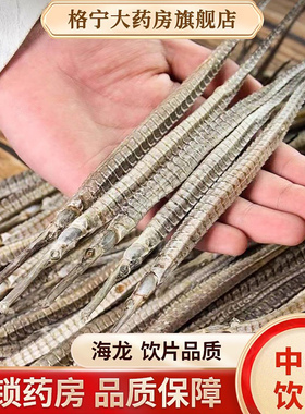 海龙干货中药材四角海龙中药饮片男性滋补泡酒尖海龙大海龙鱼干CF