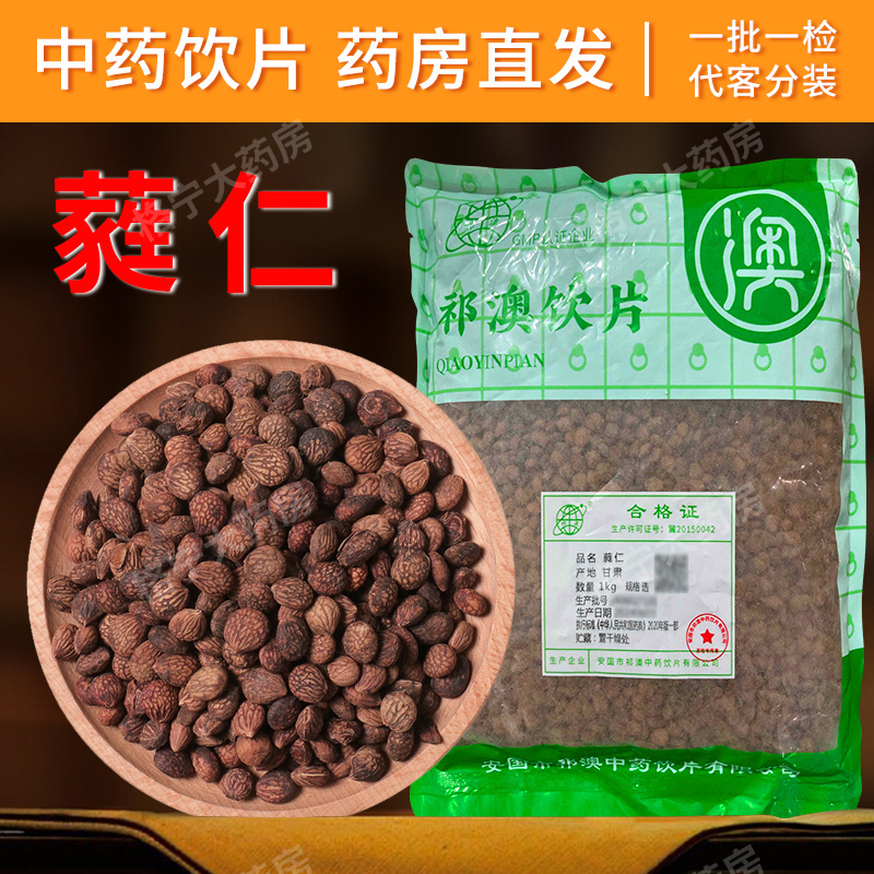 蕤仁中药饮片1000g/袋 中药材抓配 中草药店铺大全 药房直发