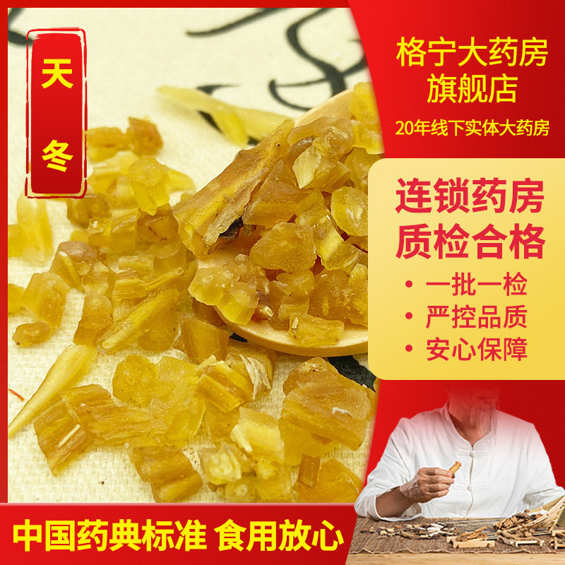 天冬中药材 250g中药饮片药用切片天门冬无硫正品可打粉另售黄芪