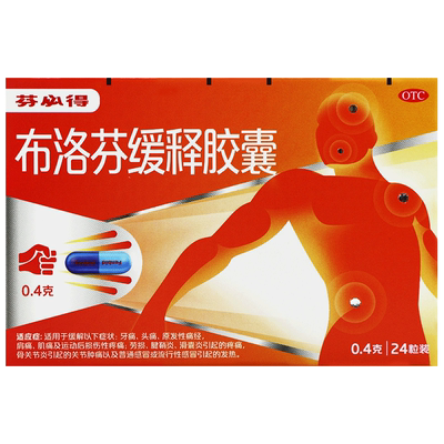 【芬必得】布洛芬缓释胶囊0.4g*24粒/盒