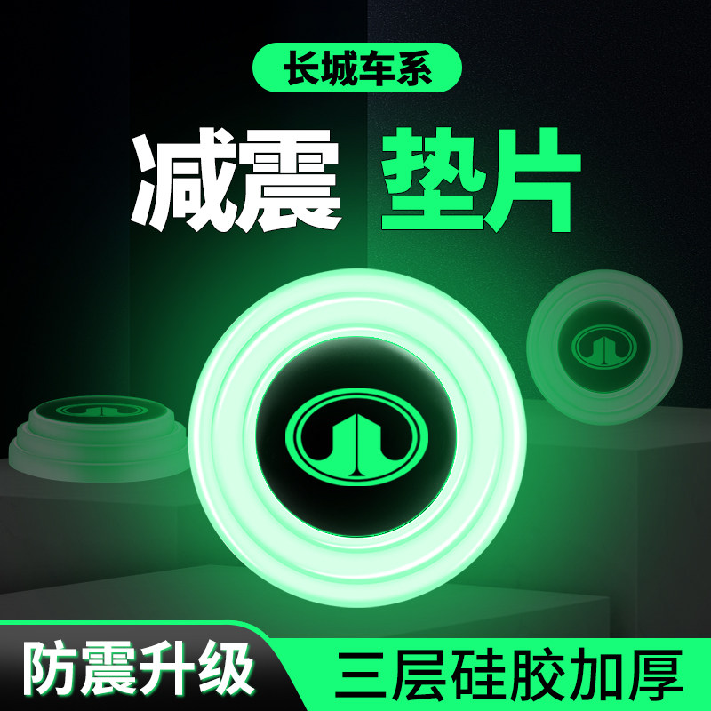 酷熊汽车长城车门减震垫片隔音