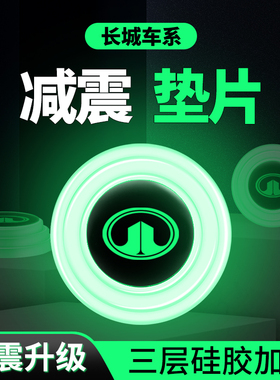 长城酷熊M2C50C30新能源M4M1嘉誉汽车车门减震垫片隔音防撞橡胶贴