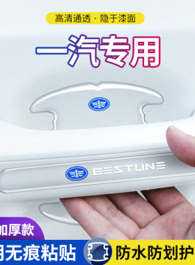 一汽门碗防刮保护膜门把手防护贴