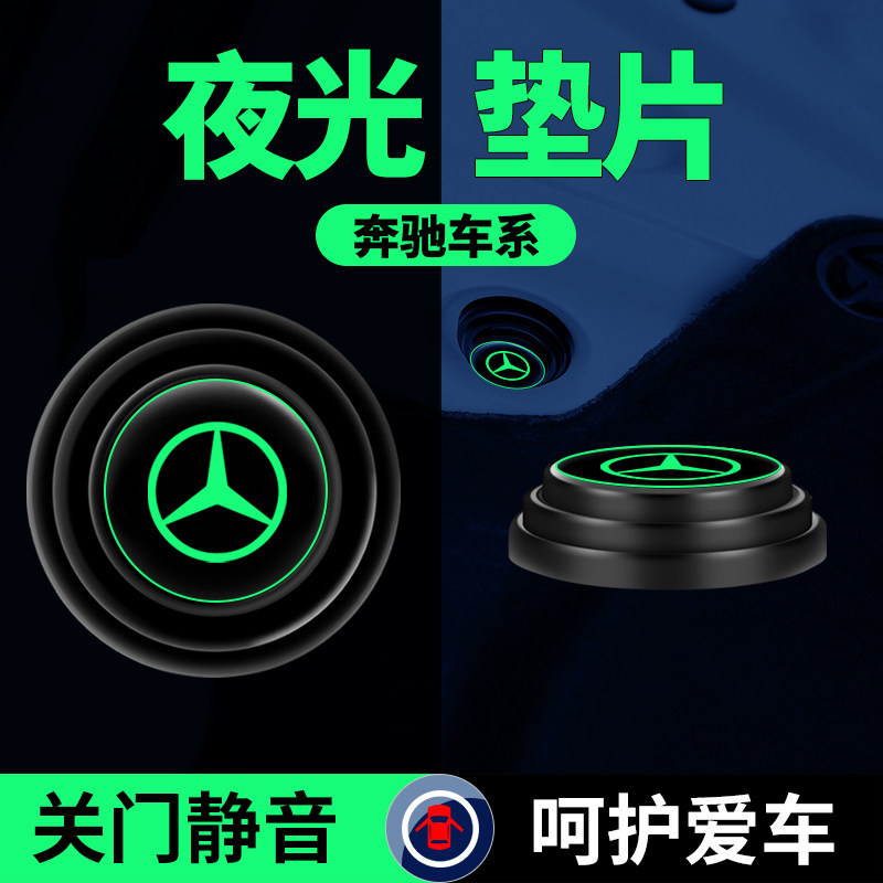 适用奔驰S级S400L S450L S350L S320L车门减震垫片隔音缓冲防撞贴