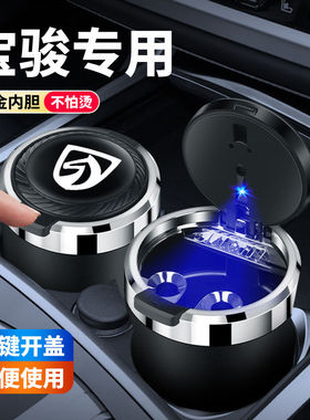 宝骏510云海730云朵KiWiEV悦也Plus 730汽车载烟灰缸带盖车内用品