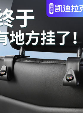 适用于凯迪拉克ATSLXTSCT4CT5XT4XT5汽车载挂钩收纳装饰内用品