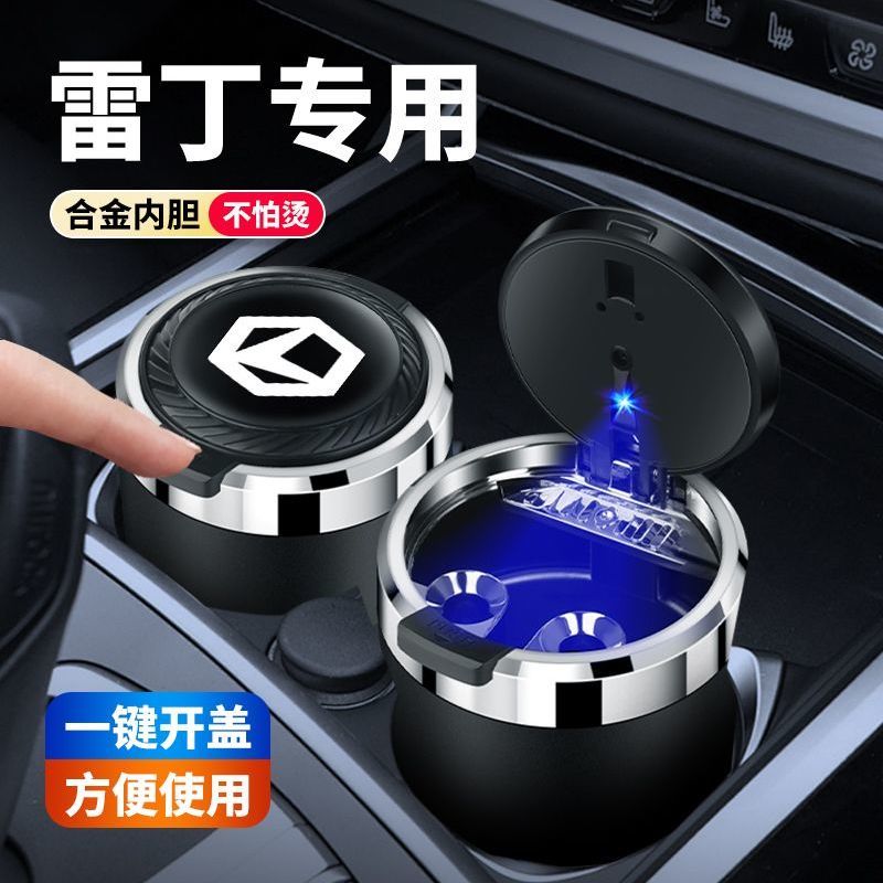 适用雷丁车载烟灰缸芒果pr
