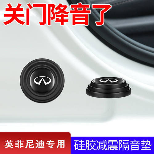减震垫片车门英菲尼迪