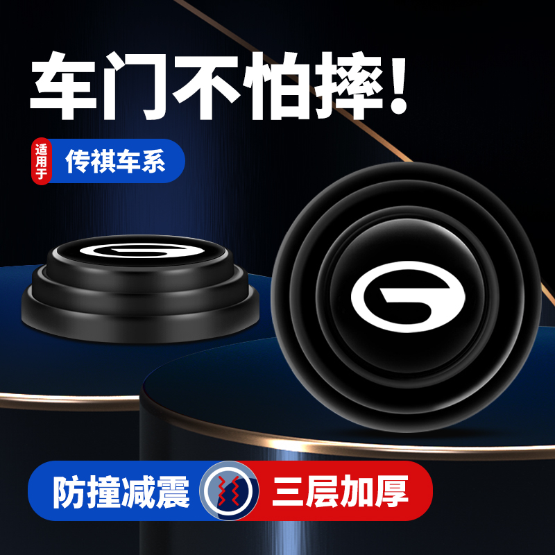 适用汽车传祺减震垫片