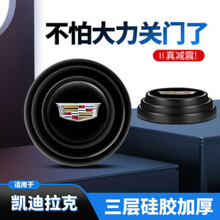 适用于凯迪拉克CT5CT4XT5XT6锐歌ATSL内饰用品车门减震垫片缓冲垫