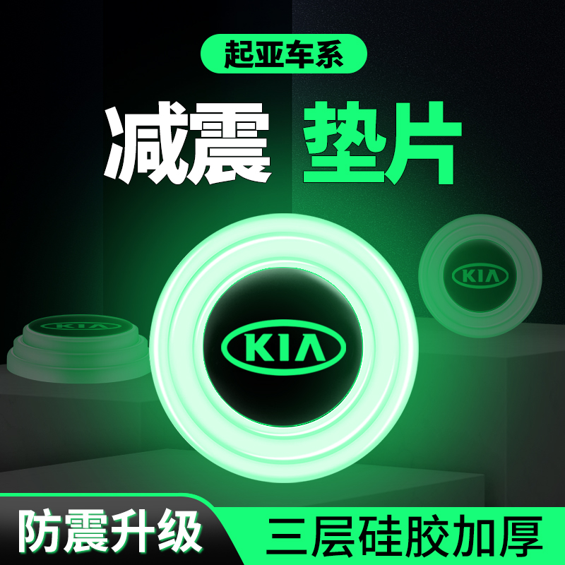 起亚K3焕驰K5奕跑智跑KX5KX3傲跑K4内饰用品汽车门减震垫片缓冲垫