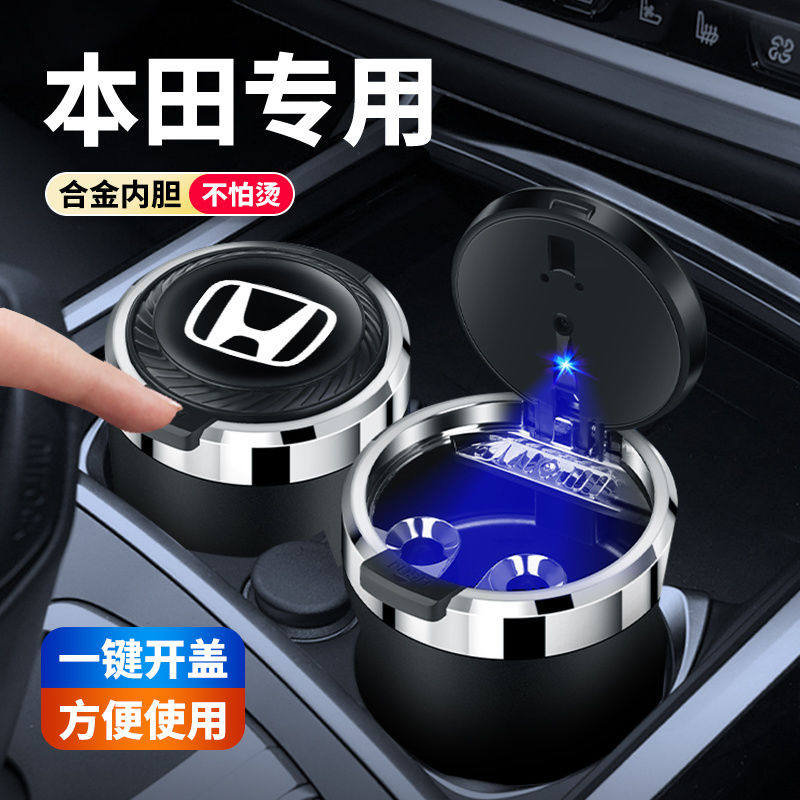 适用本田十代思域雅阁新飞度CRV缤智XRV凌派汽车多功能车载烟灰缸