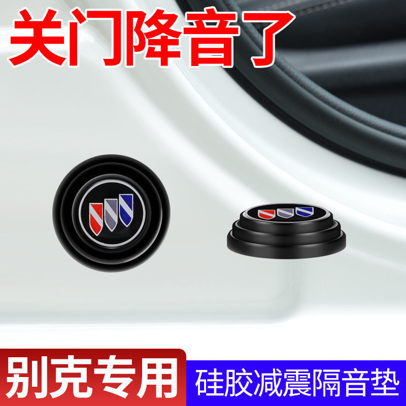 别克车门减震垫防震垫缓冲车贴新英朗gt昂科威君威凯越汽车用品