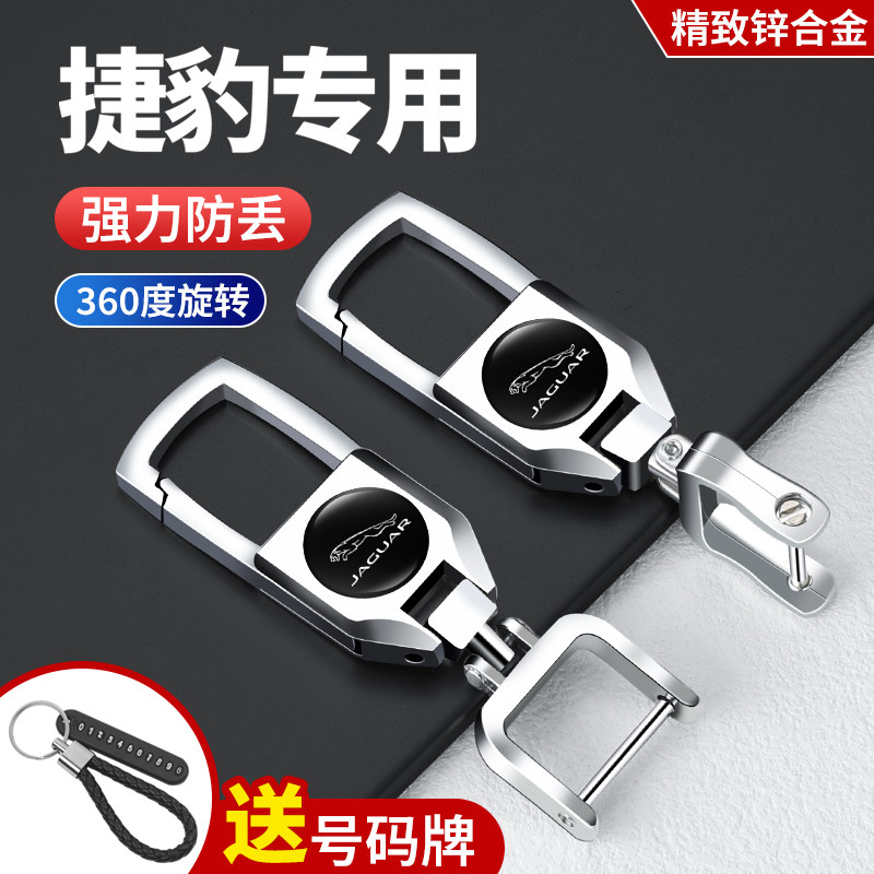 适用于捷豹汽车钥匙扣