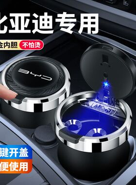 比亚迪秦PLUS汉宋Pro新能源唐元F3E2E3D1汽车创意烟灰缸一键开盖