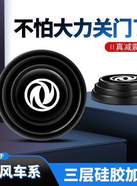 东风风光580500S560330ix7ix5E1E3车门减震垫片隔音缓冲防撞贴