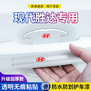 2023款现代新胜达专用车门把手防刮贴门碗保护膜内饰改装汽车用品