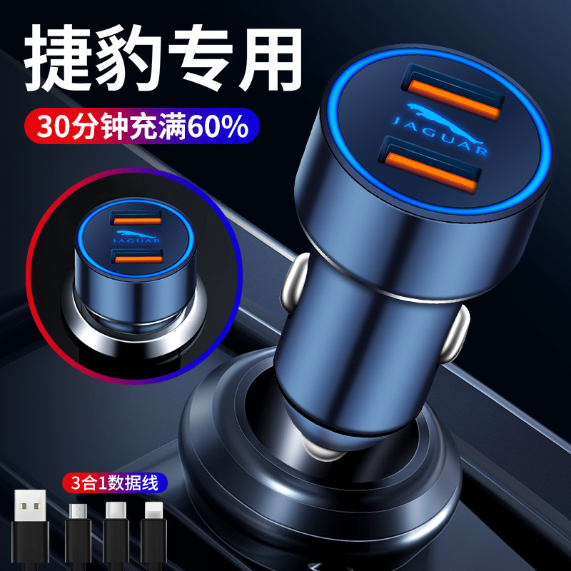 适用于捷豹XFL XEL XJL FPACE E-PACE改装内饰用品车载充电器快充