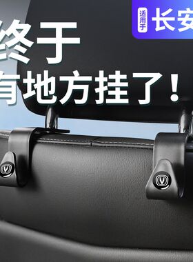 长安CS75PLUS逸动CS55UNITUNIK悦翔UNIV内饰创意挂钩收纳装饰用品