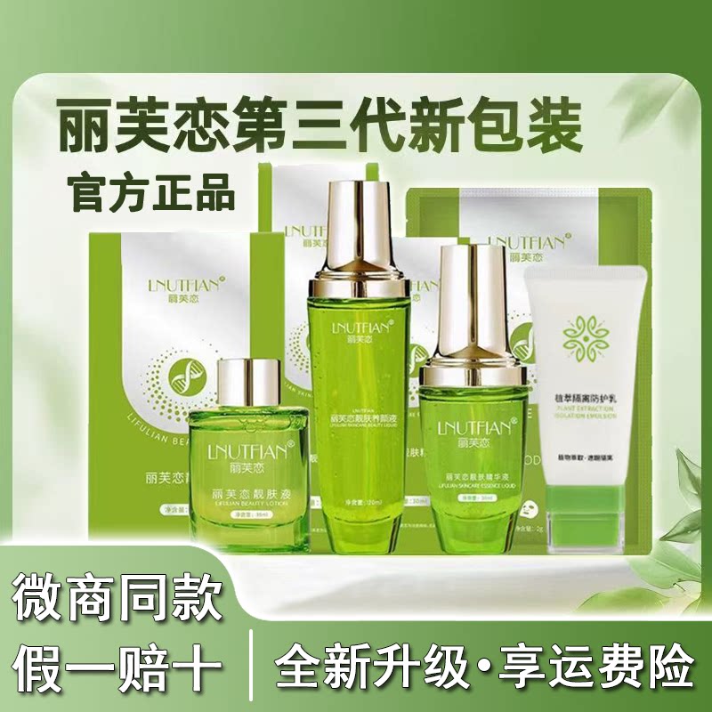丽芙恋靓肤精华液养颜蛋白霜面膜图片