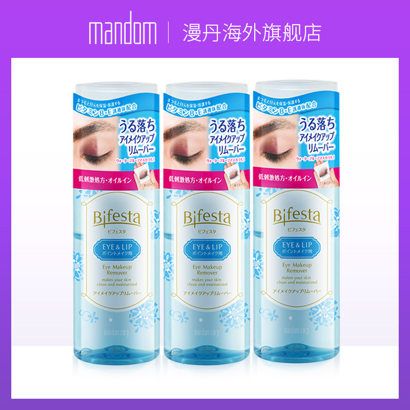 mandom/漫丹缤若诗眼唇卸妆液深层清洁脸部保湿卸妆水3瓶 非曼丹