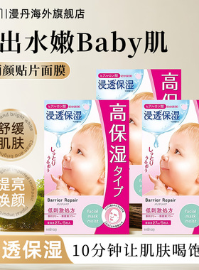 mandom/漫丹日本倍丽颜面膜婴儿肌面膜女醇厚保湿补水面膜 非曼丹