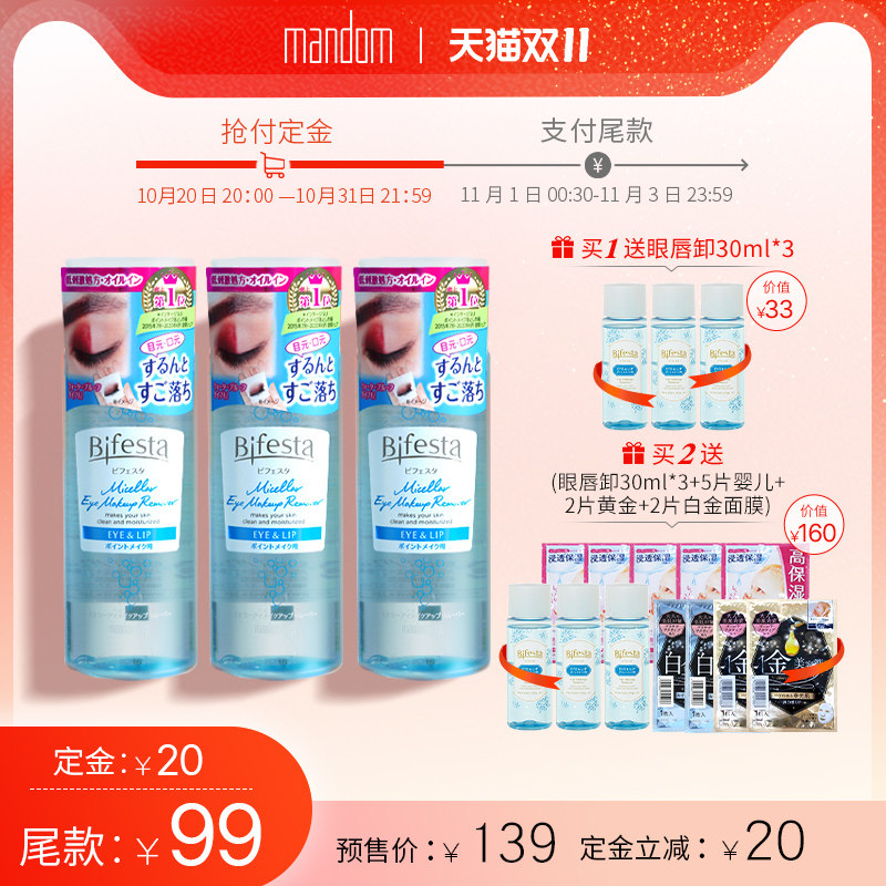 【双11购】漫丹缤若诗眼唇卸妆液温和清洁脸部3瓶装 非曼丹