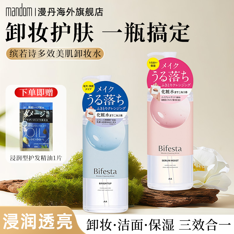 缤若诗面部卸妆水焕颜补水