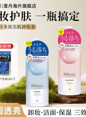 Bifesta/缤若诗漫丹/缤若诗多效美肌卸妆水净颜亮肤焕颜补水400ml