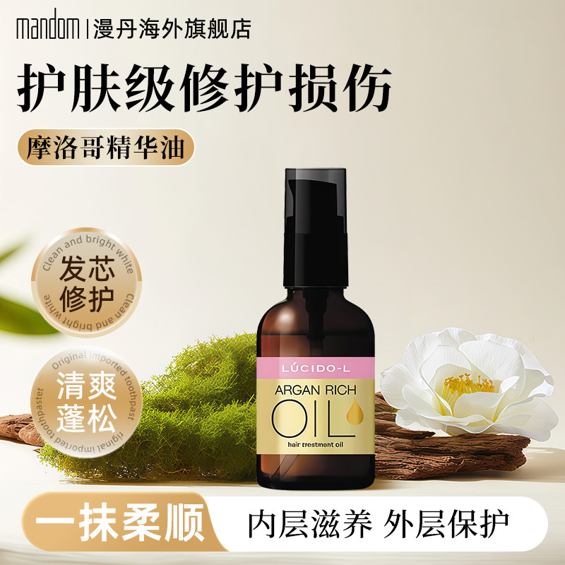 mandom/漫丹日本护发精油香氛俪诗朵摩洛哥精华油损伤修护粉色,美发护发/假发,护发精油,淘宝优惠券,粉丝福利购,淘宝优惠卷