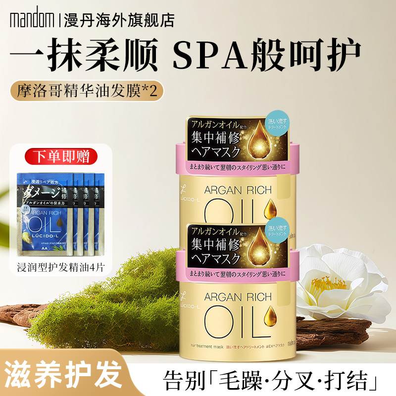 日本原装漫丹护法柔顺滋养发膜