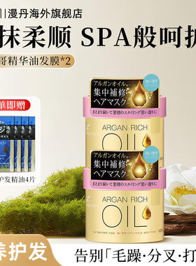 mandom/漫丹发膜摩洛哥精华油瑧醇护发顺滑滋养补水 220g 两盒装