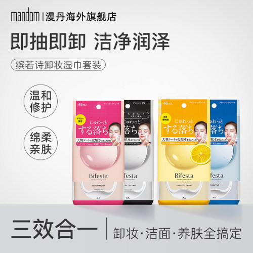 缤若诗卸妆湿巾温和卸妆