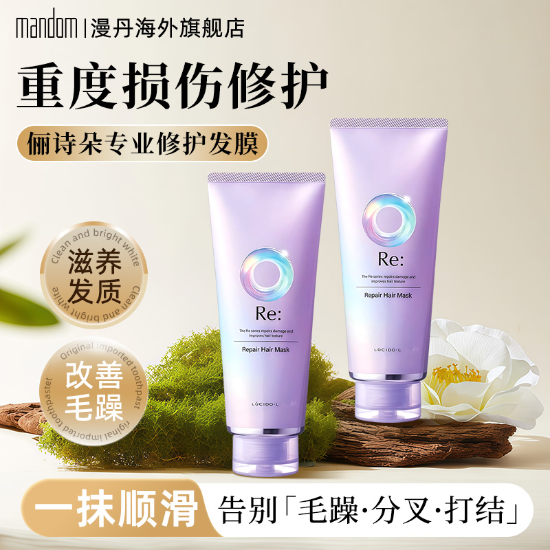 俪诗朵修护发膜烫染修护