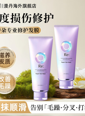 mandom/漫丹俪诗朵护发精油重度损伤热酸修护发膜改善干枯毛躁