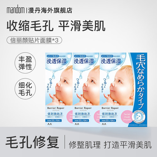 漫丹收缩毛孔日本紧致4年15片装