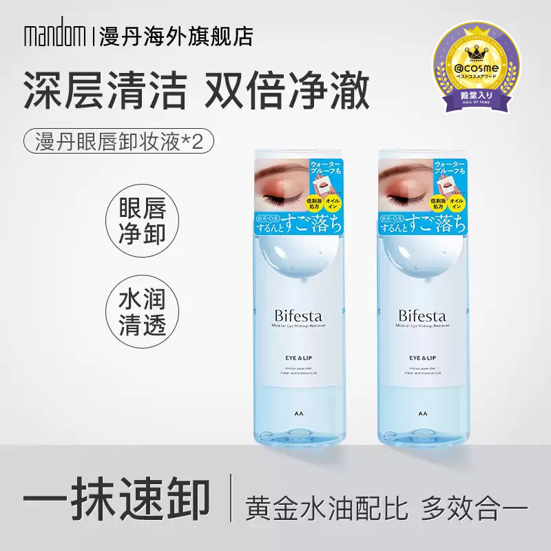 日本漫丹缤若诗温和不糊眼洁面眼唇卸妆液卸妆水145ml*2