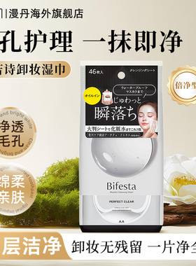 mandom/漫丹缤若诗卸妆湿巾温和眼唇脸卸妆便携日本进口曼丹黑色