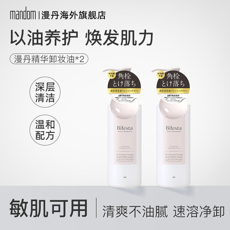 mandom/漫丹日本进口卸妆油液女深层清洁温和卸妆官方正品
