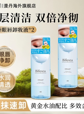 mandom/漫丹眼唇卸妆水日本进口曼丹眼唇卸妆液脸部缤若诗145ml*2