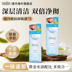 mandom 漫丹眼唇卸妆水日本进口曼丹眼唇卸妆液脸部缤若诗145ml