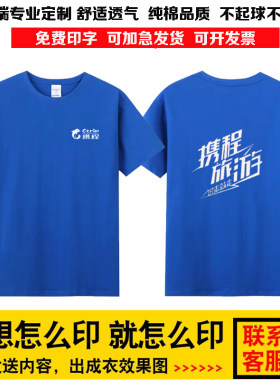 短袖休闲时尚文化广告衫携程工装