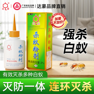 达豪灭杀白蚁药去白蚂蚁杀蚁粉剂杀虫剂室内家用树木灭治专用药粉