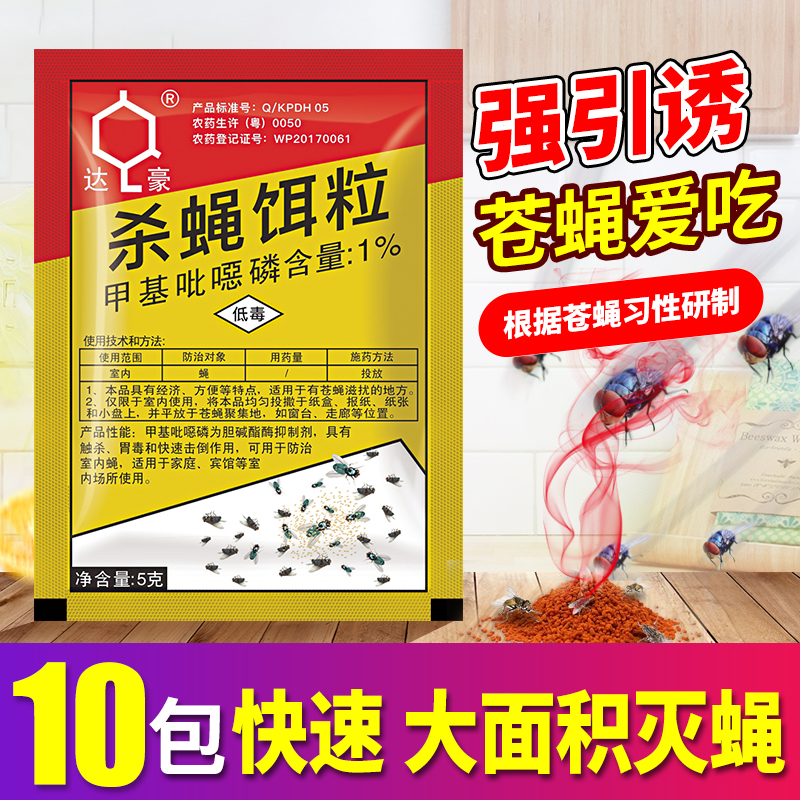 达豪蚊子药养殖场长效杀蝇饵剂