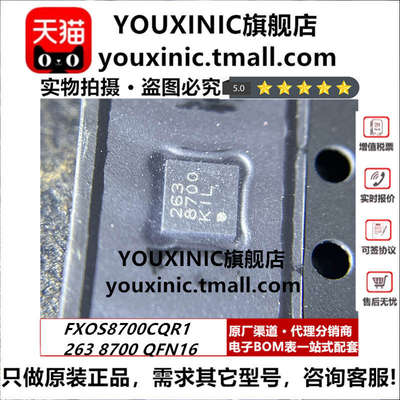 全新原装 FXOS8700CQR1 QFN16 263 8700 加速计传感器芯片