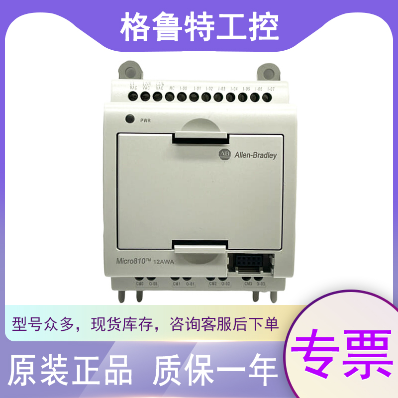 2080-LC10-12QBB现货AB Micro810 12 I/O智能继电器控制器原装