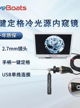 30度镜头一键定格硬杆内窥镜